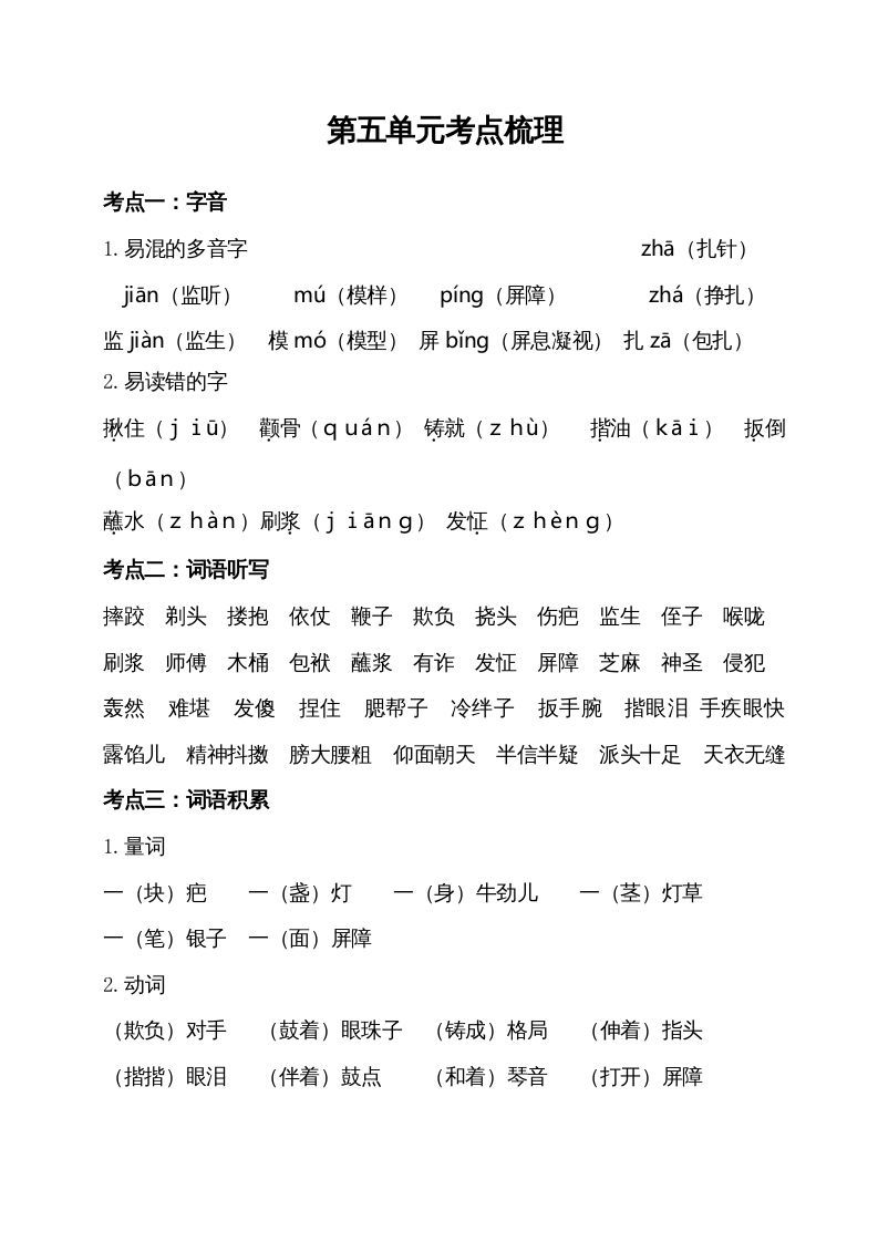 五年级语文下册第五单元考点梳理（部编版）_练习题|试卷|知识点|复习提纲