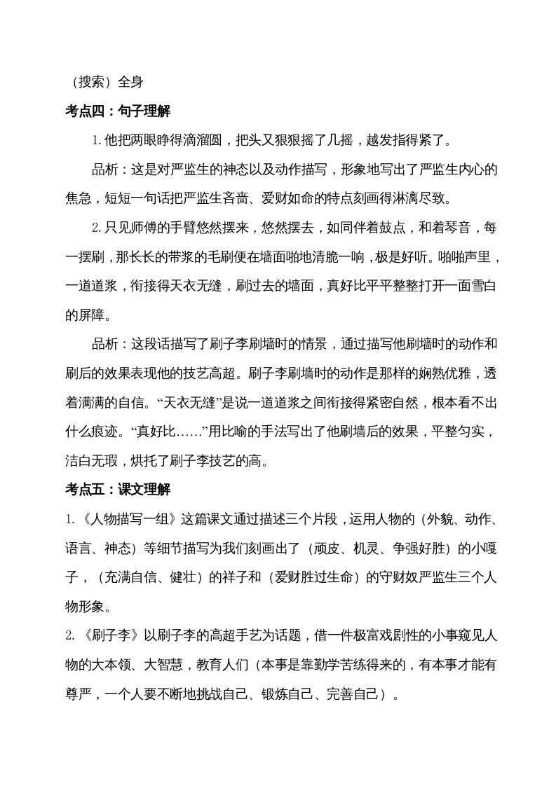 图片[2]_五年级语文下册第五单元考点梳理（部编版）_练习题|试卷|知识点|复习提纲