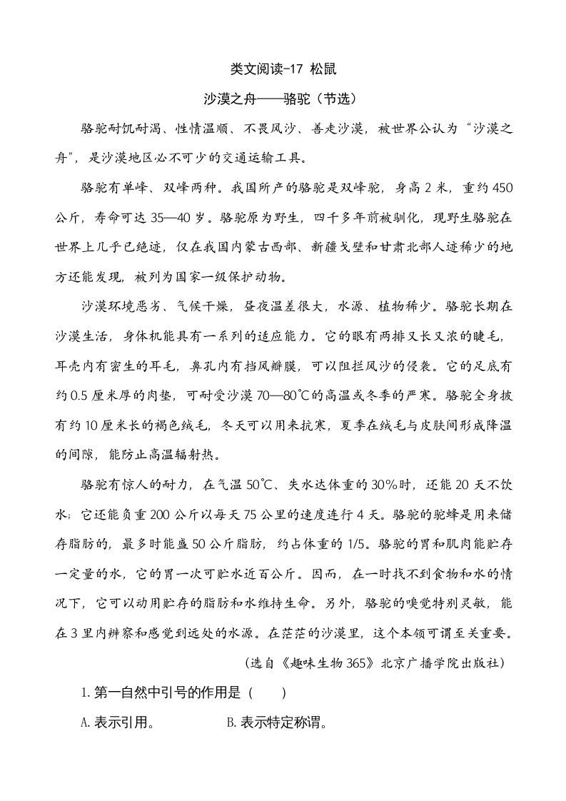 五年级语文上册类文阅读-17松鼠（部编版）_练习题|试卷|知识点|复习提纲