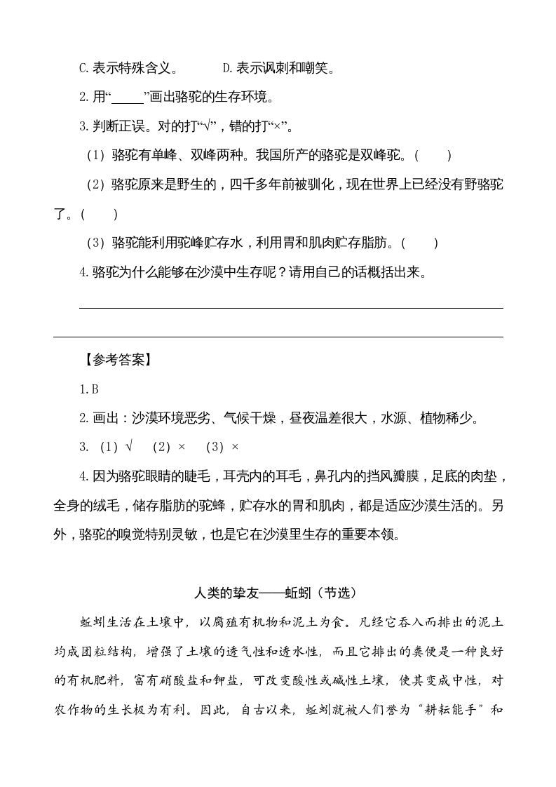 图片[2]_五年级语文上册类文阅读-17松鼠（部编版）_练习题|试卷|知识点|复习提纲