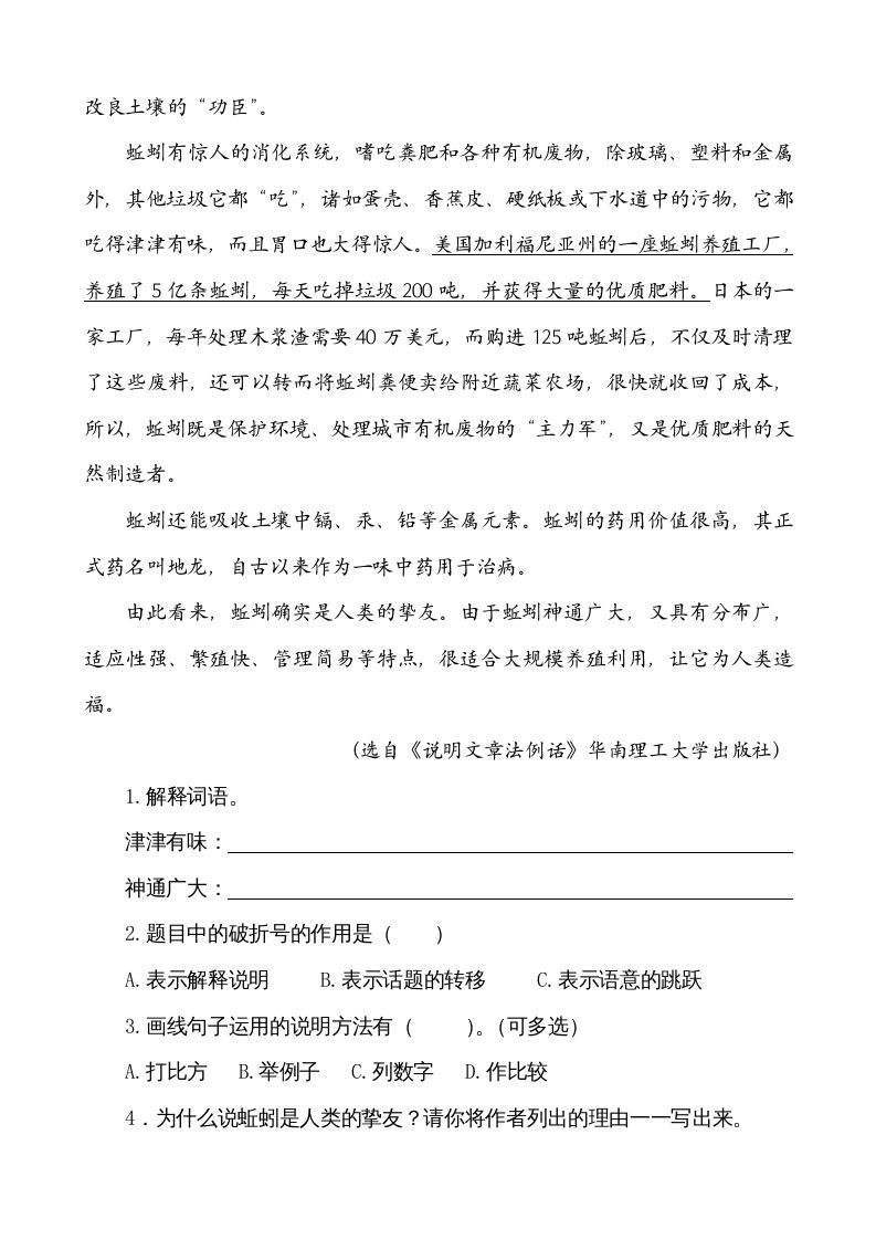 图片[3]_五年级语文上册类文阅读-17松鼠（部编版）_练习题|试卷|知识点|复习提纲