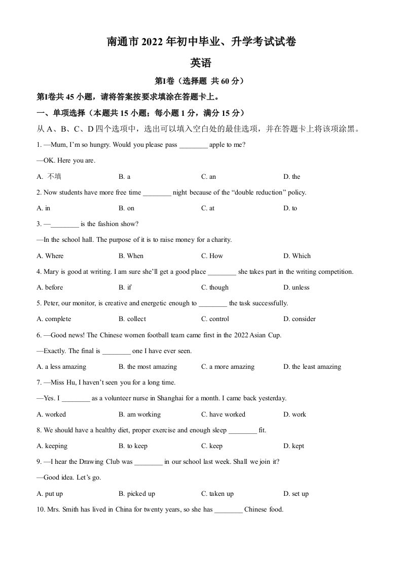 2022年江苏省南通市中考英语真题（空白卷）_练习题|试卷|知识点|复习提纲