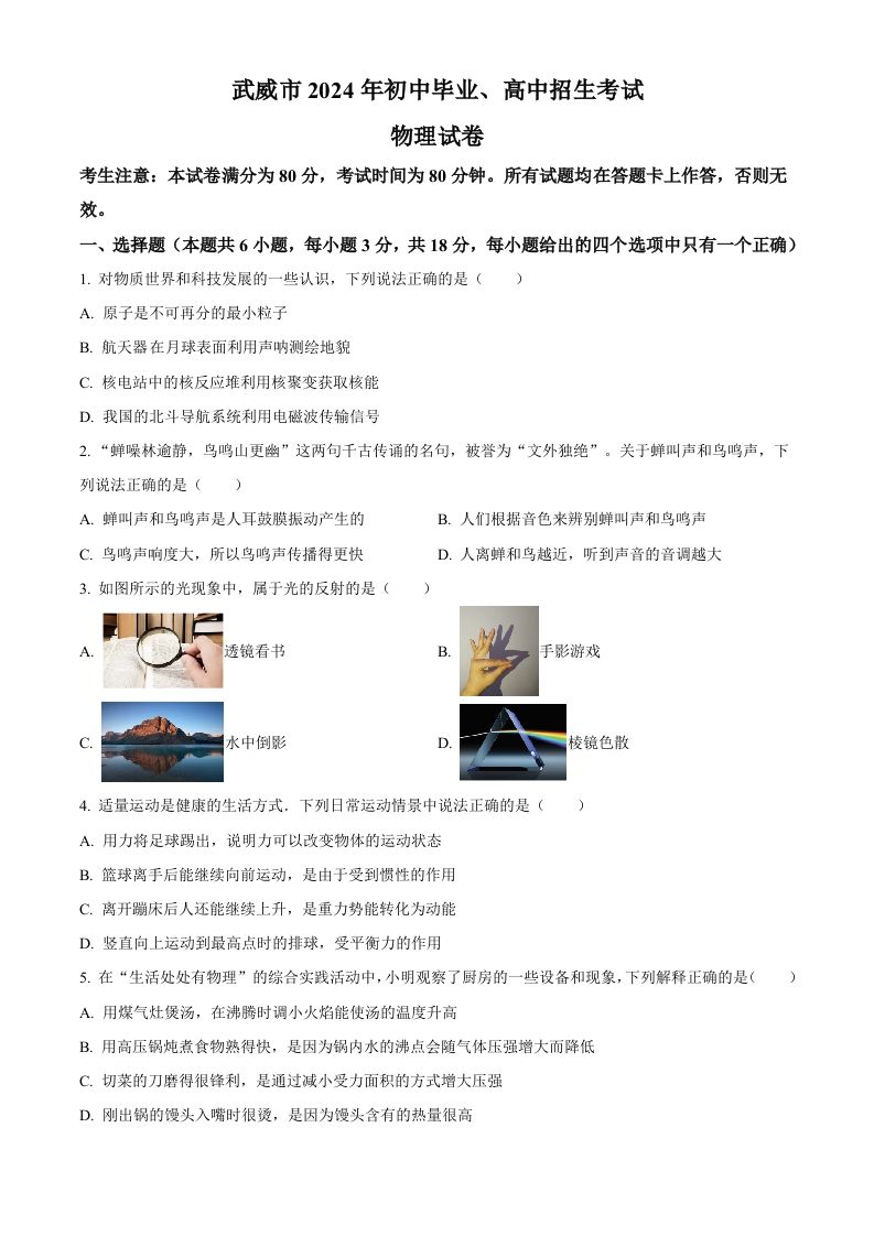 2024年甘肃省临夏州中考物理试题（空白卷）_练习题|试卷|知识点|复习提纲