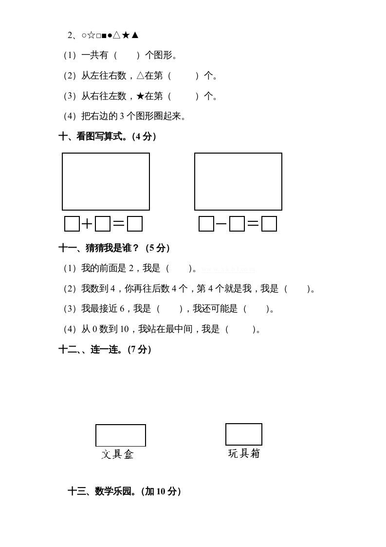 图片[3]_一年级数学上册期中试题(9)（苏教版）_练习题|试卷|知识点|复习提纲