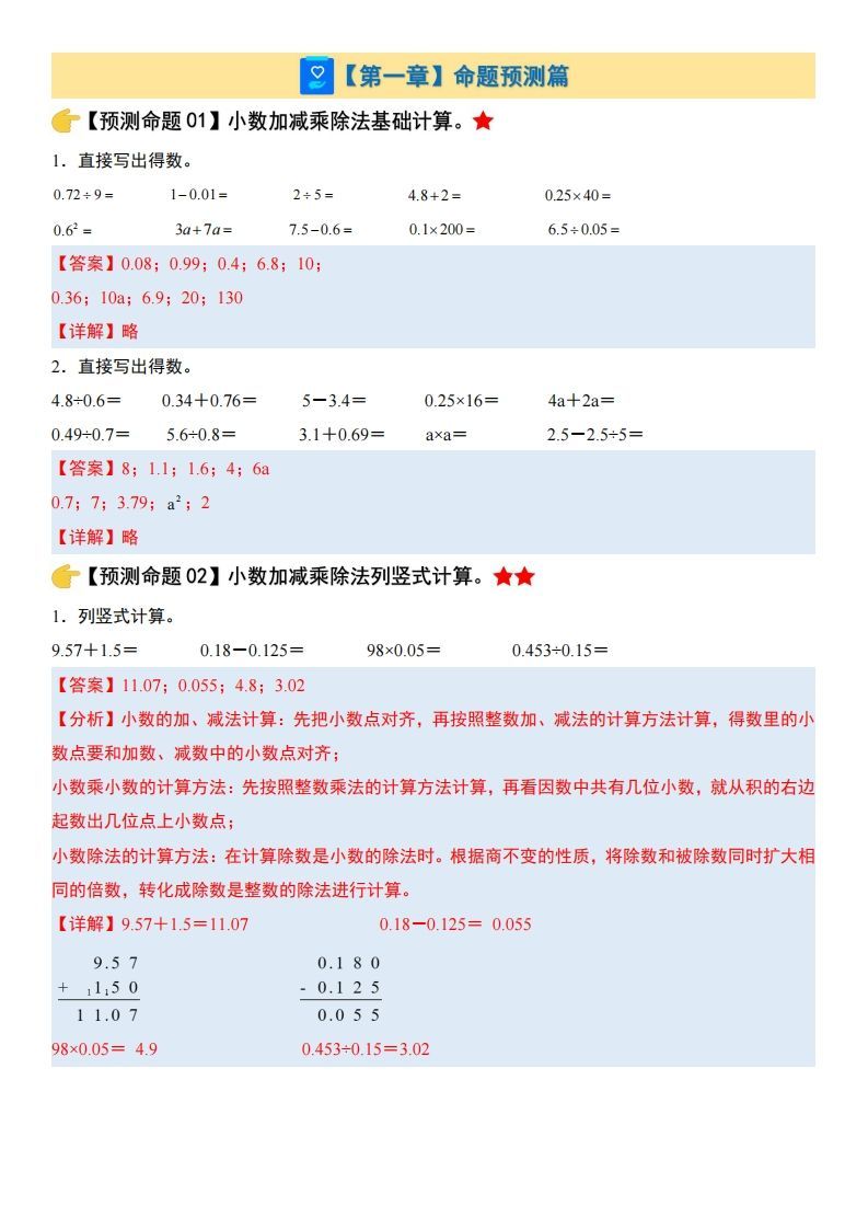 五上苏教版数学【期末复习（解析版）】_练习题|试卷|知识点|复习提纲