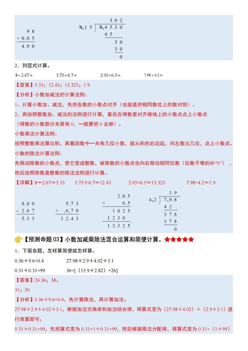 图片[2]_五上苏教版数学【期末复习（解析版）】_练习题|试卷|知识点|复习提纲