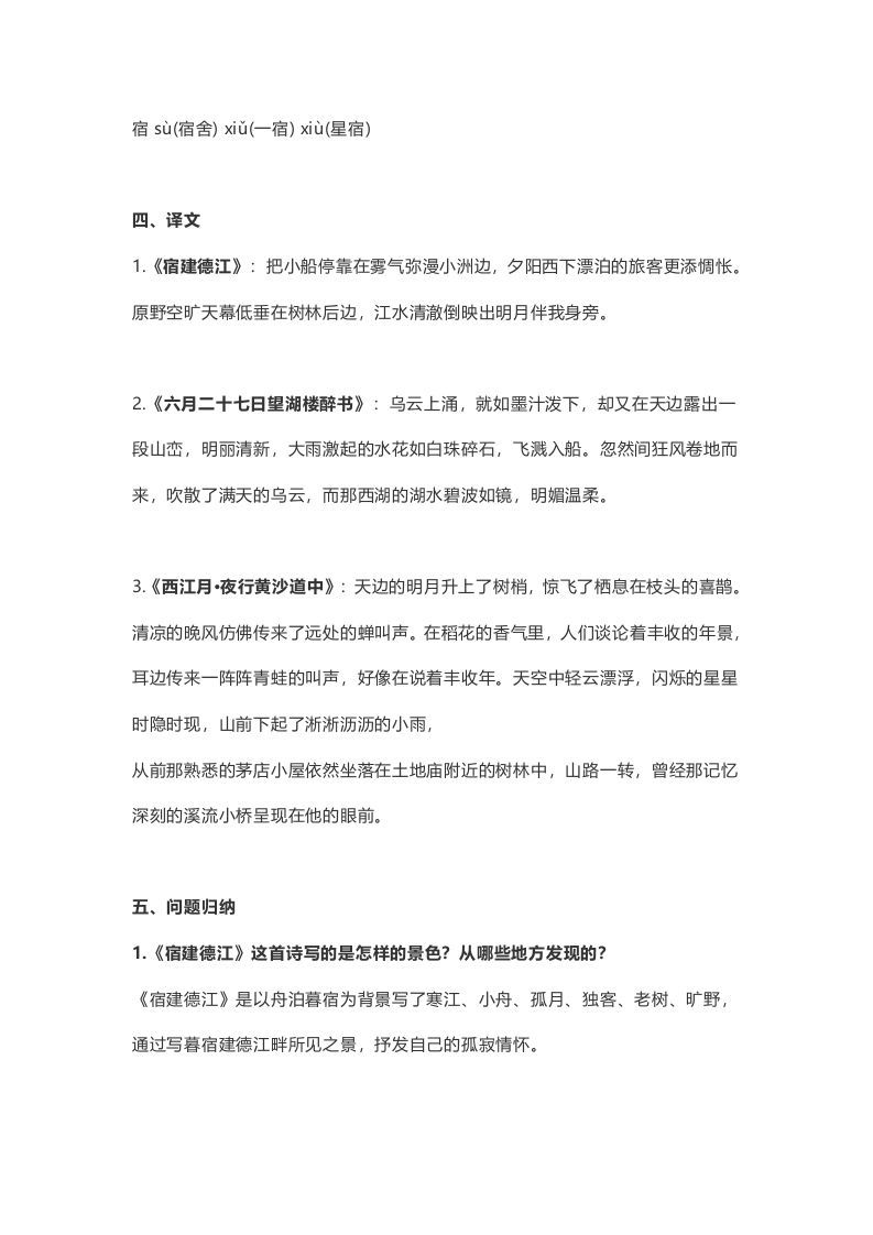 图片[2]_六年级语文上册课文第3课《古诗词三首》（部编版）_练习题|试卷|知识点|复习提纲