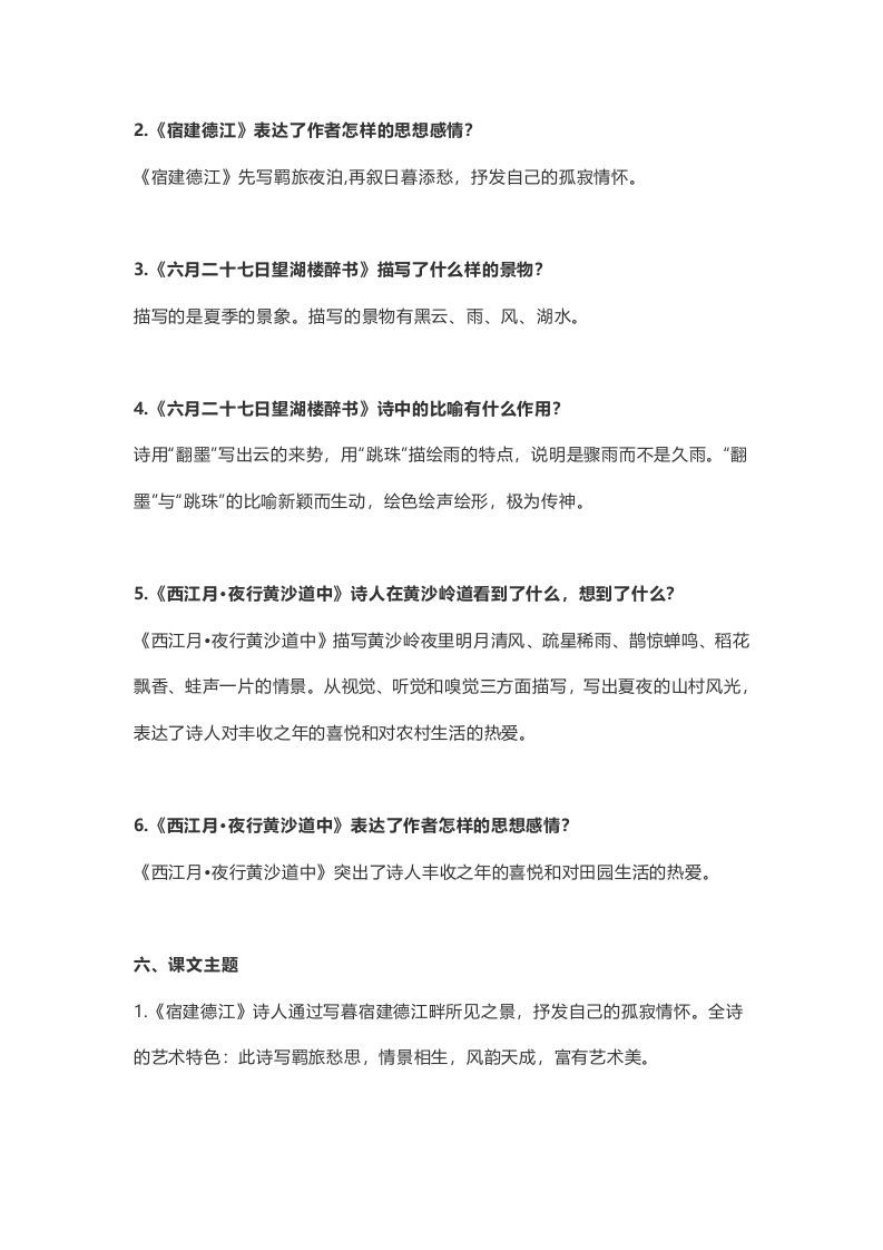 图片[3]_六年级语文上册课文第3课《古诗词三首》（部编版）_练习题|试卷|知识点|复习提纲