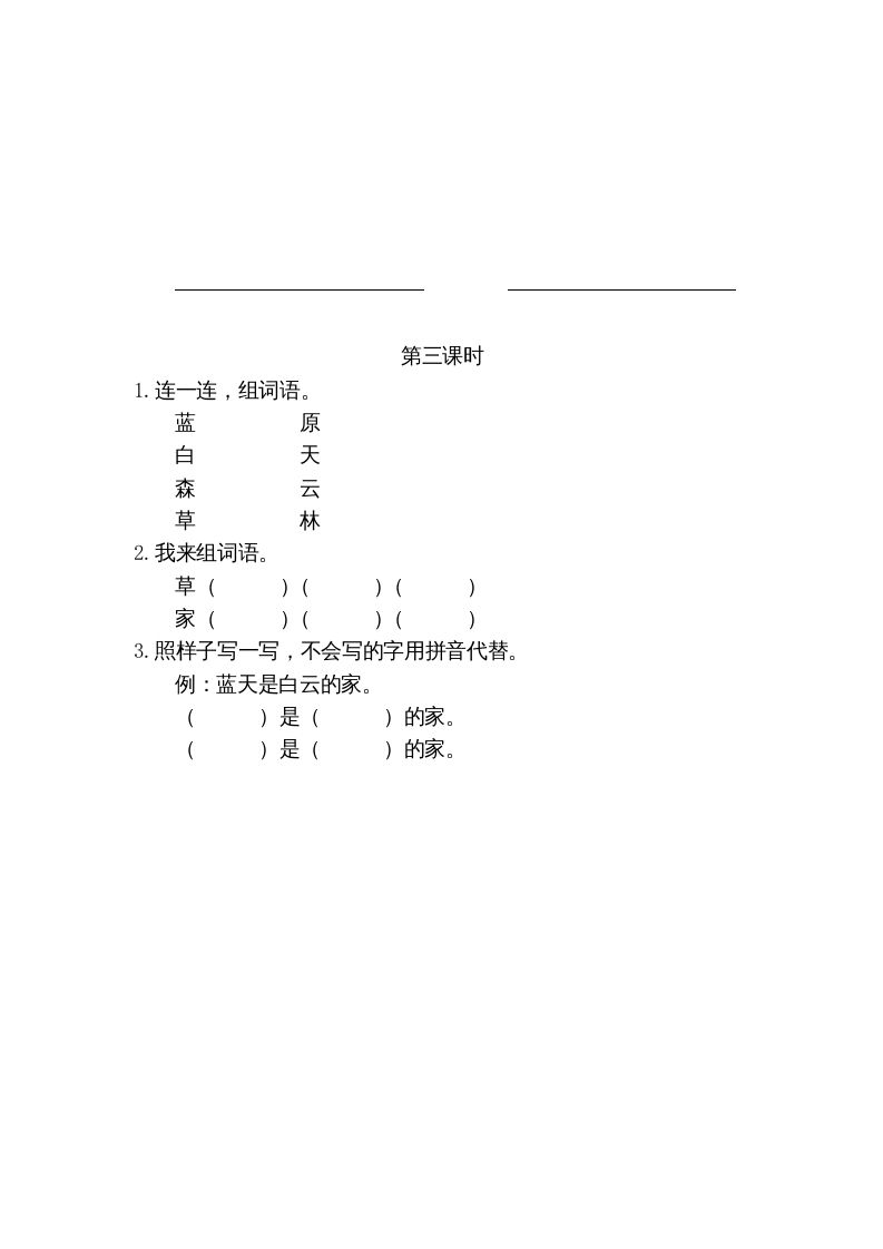 图片[2]_一年级语文上册12ɑneninunün（部编版）_练习题|试卷|知识点|复习提纲