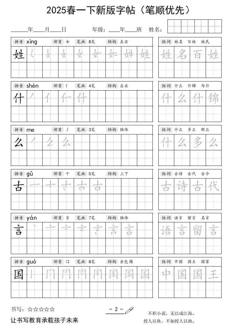 图片[2]_2025春一下语文新版字帖（笔顺优先）_练习题|试卷|知识点|复习提纲