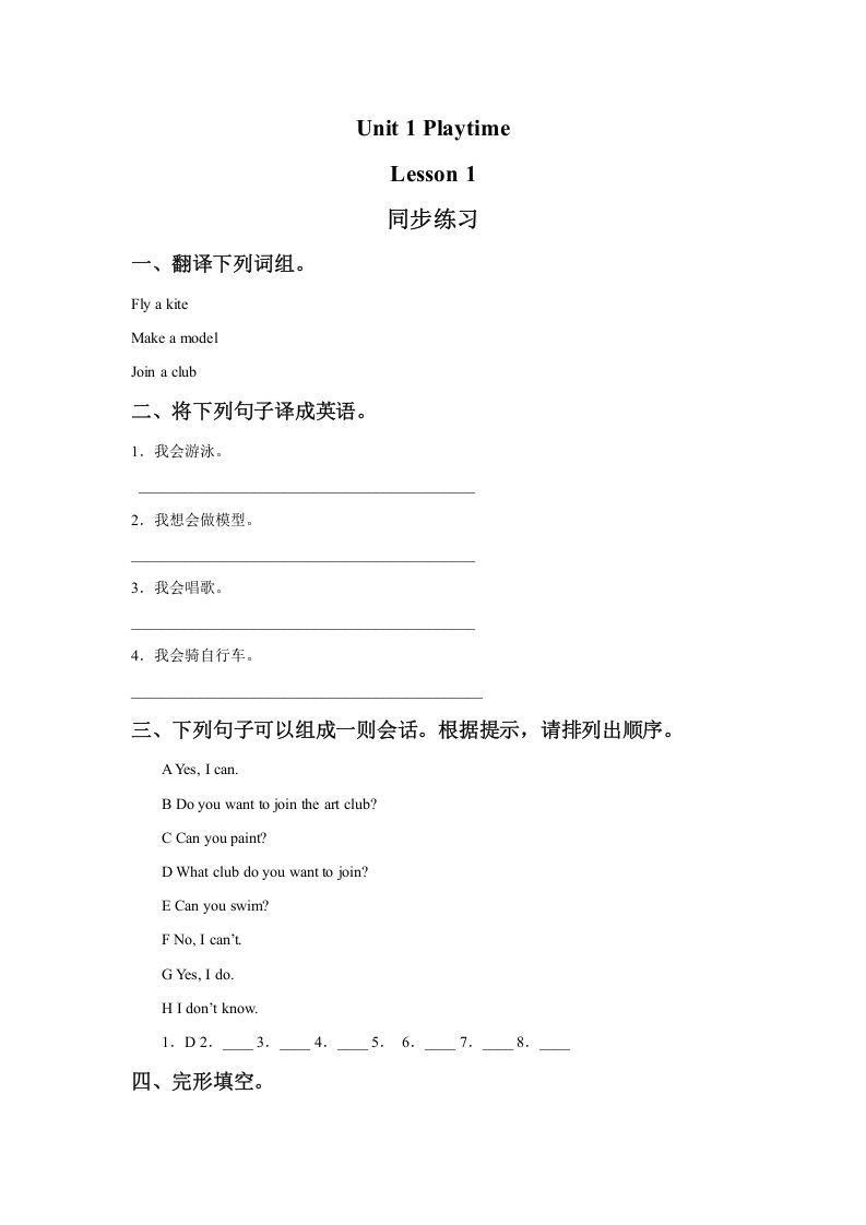 二年级英语下册Unit1PlaytimeLesson1同步练习1（人教版）_练习题|试卷|知识点|复习提纲