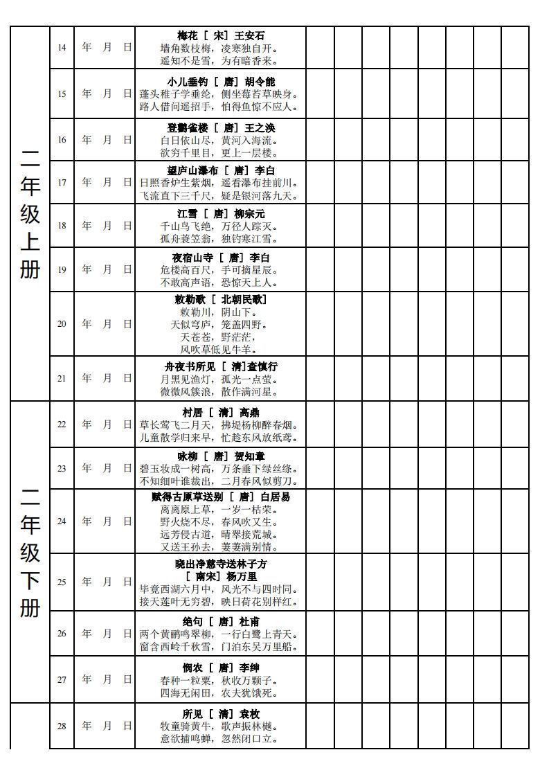 图片[2]_【古诗】小学新课标古诗每天完成计划表_练习题|试卷|知识点|复习提纲