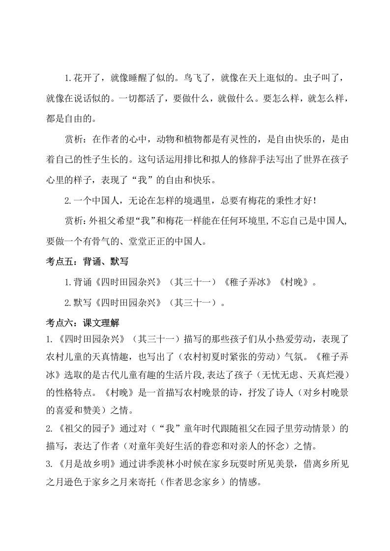 图片[2]_五年级数学下册第一单元考点梳理人教部编版_练习题|试卷|知识点|复习提纲