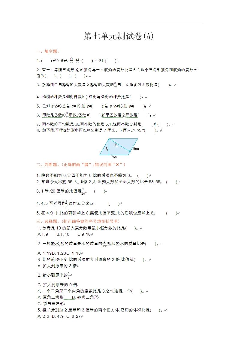 五上54制青岛版数学第七单元检测卷.1_练习题|试卷|知识点|复习提纲