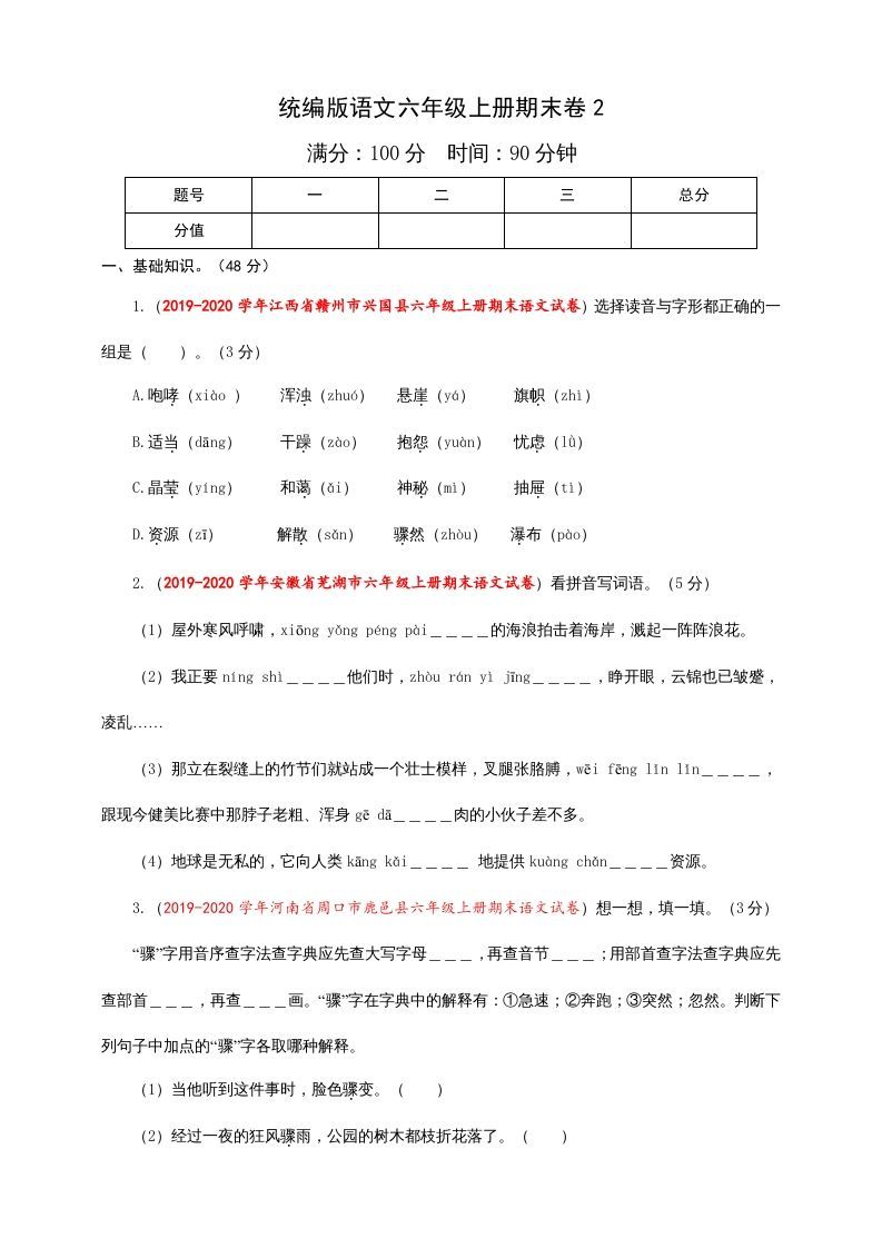六年级语文上册（期末测试卷）(5)（部编版）_练习题|试卷|知识点|复习提纲