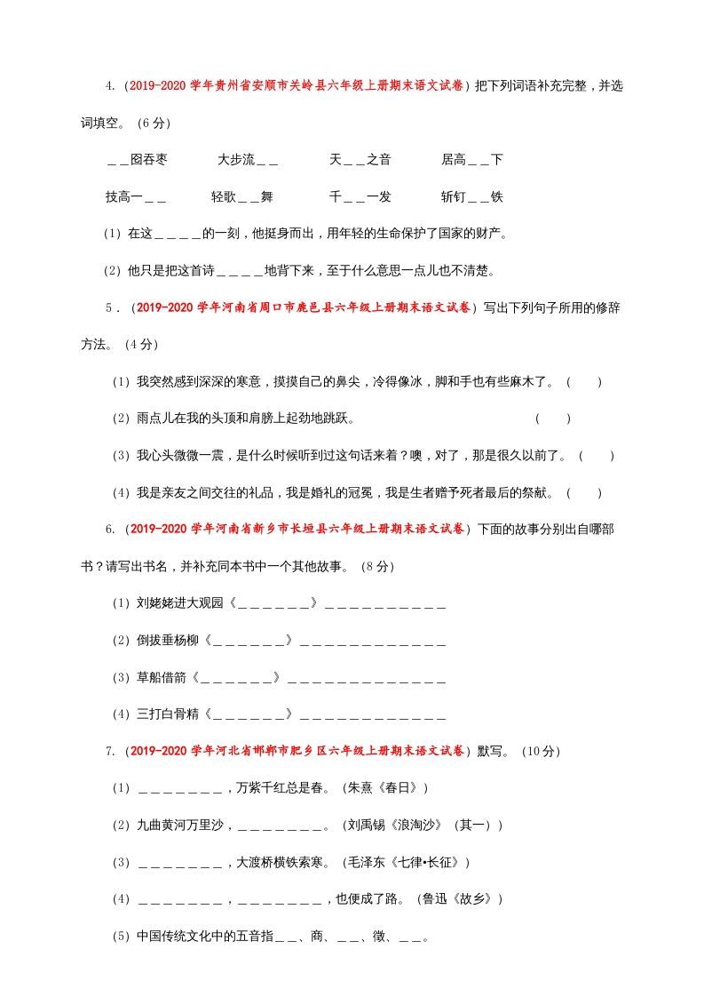 图片[2]_六年级语文上册（期末测试卷）(5)（部编版）_练习题|试卷|知识点|复习提纲