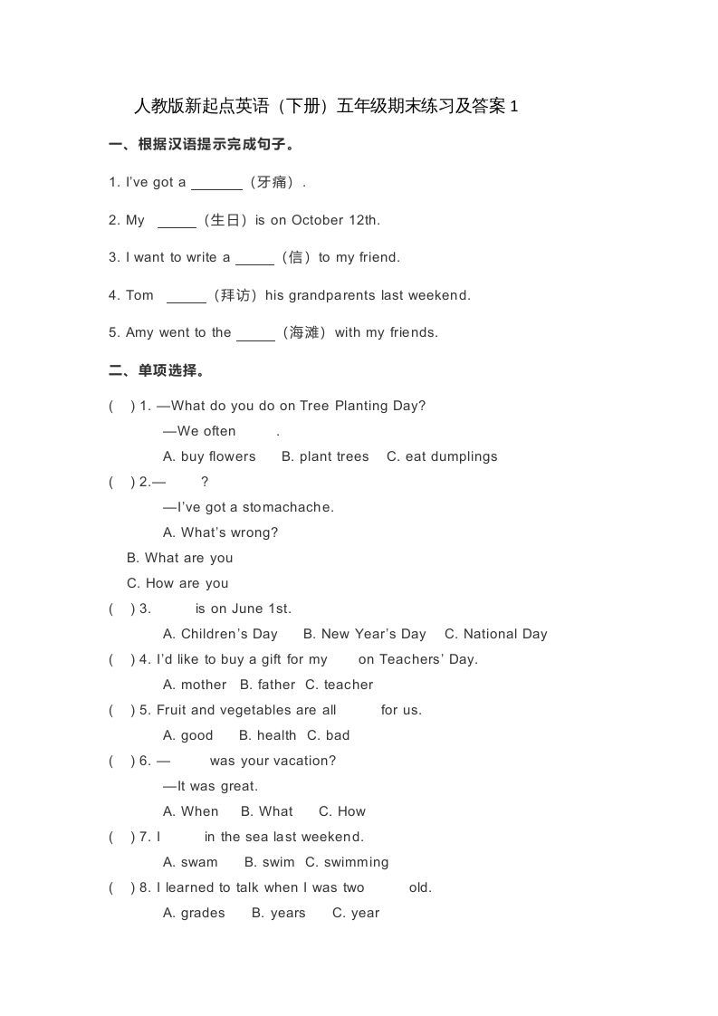 五年级英语下册期末测试(5)（人教版）_练习题|试卷|知识点|复习提纲