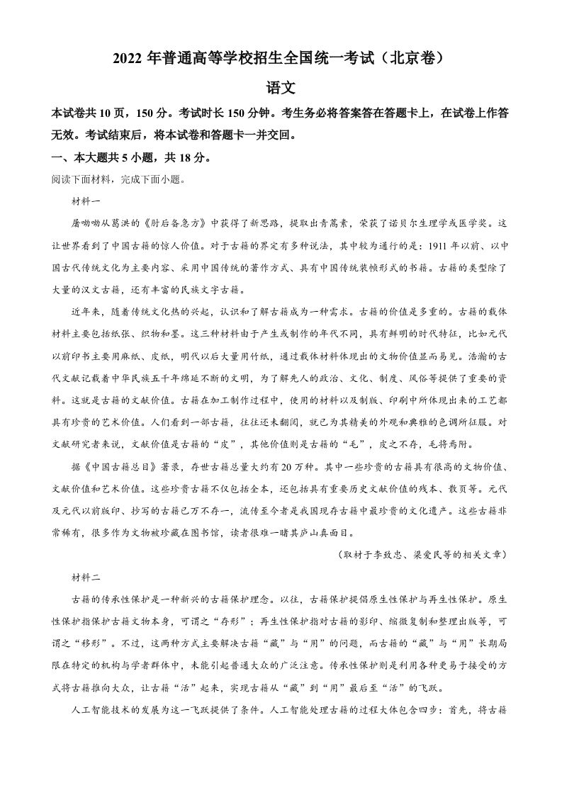 2022年高考语文试卷（北京）（含答案）_练习题|试卷|知识点|复习提纲