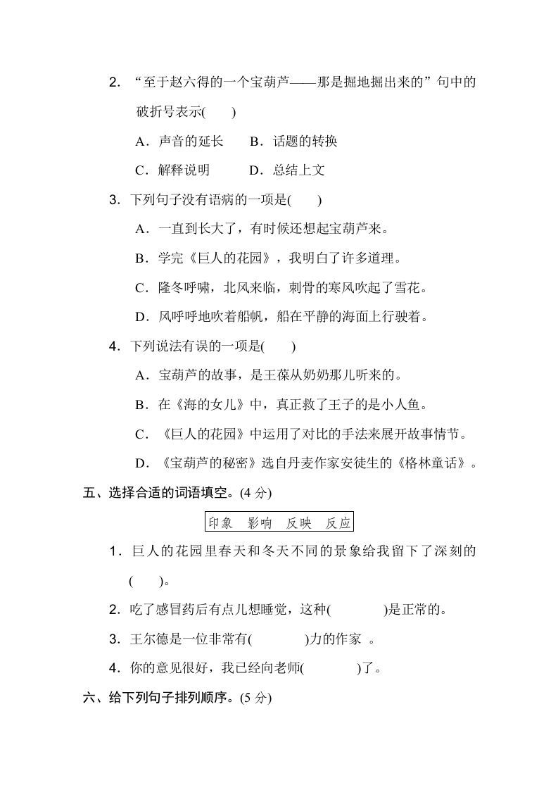 图片[2]_四年级语文下册第八单元达标检测卷_练习题|试卷|知识点|复习提纲