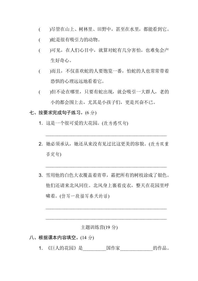 图片[3]_四年级语文下册第八单元达标检测卷_练习题|试卷|知识点|复习提纲