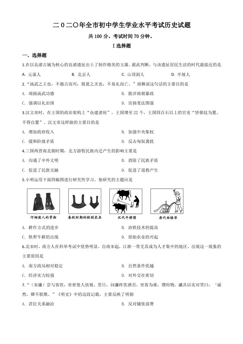 山东省聊城市2020年中考历史试题（空白卷）_练习题|试卷|知识点|复习提纲