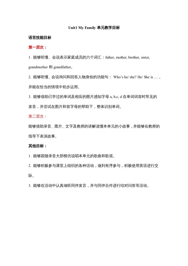 二年级英语上册Unit1__My__Family单元教学目标（人教版一起点）_练习题|试卷|知识点|复习提纲