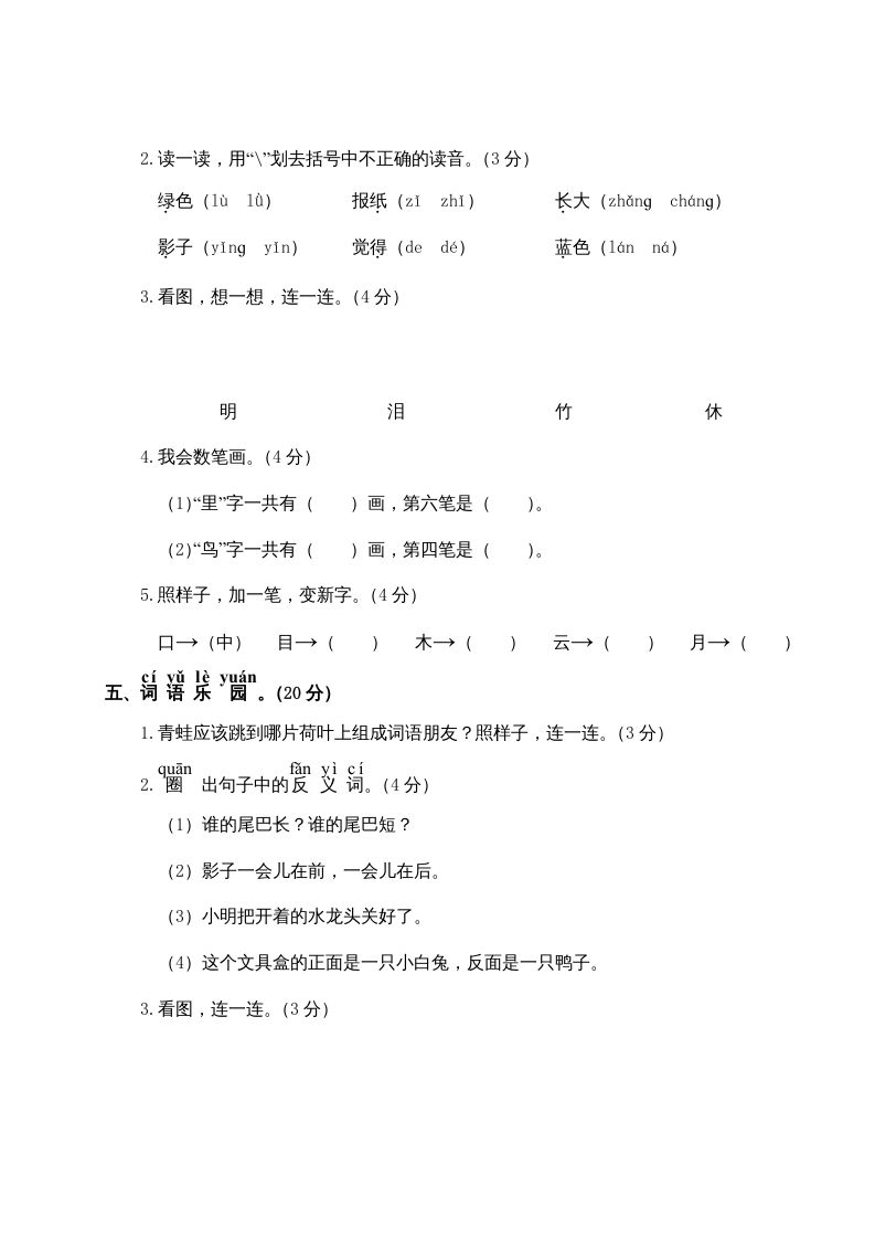 图片[2]_一年级语文上册期末测试(19)（部编版）_练习题|试卷|知识点|复习提纲