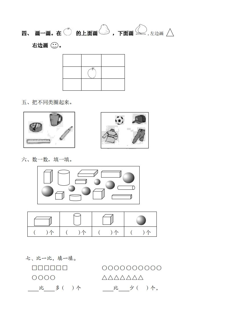 图片[2]_苏教数学一年级上学期第一次月考试题-无答案_练习题|试卷|知识点|复习提纲