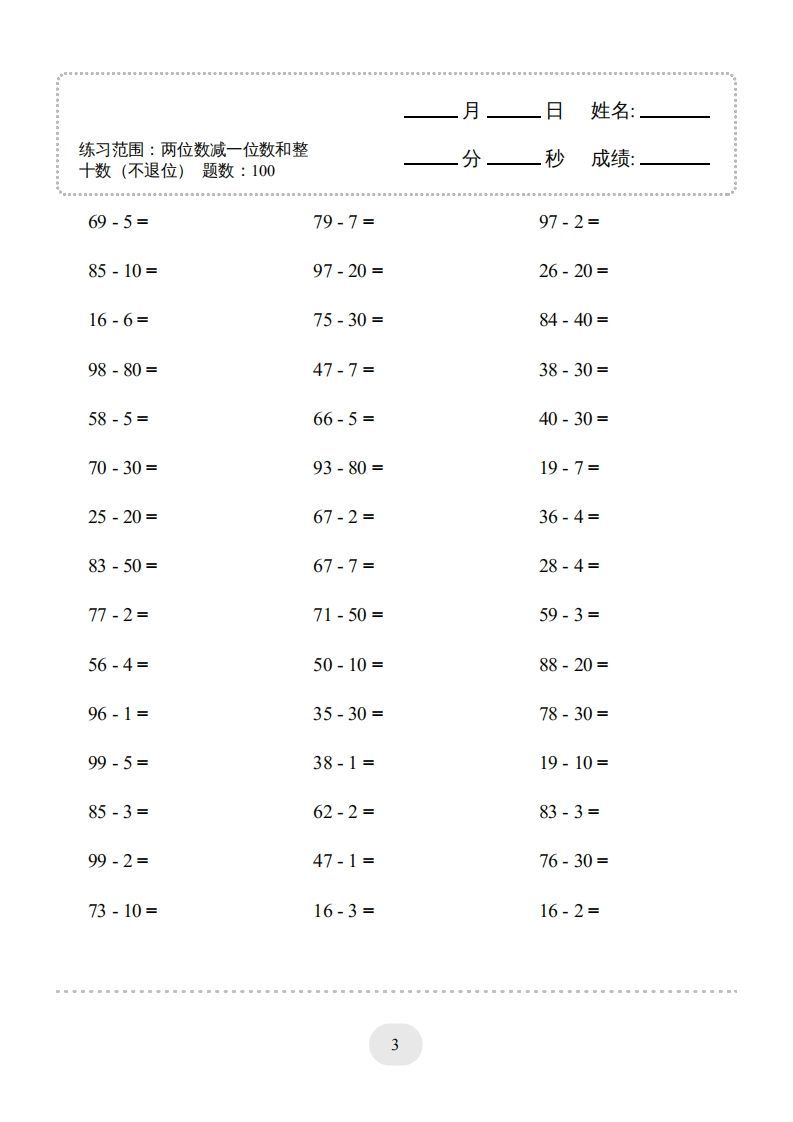 图片[3]_一年级数学下册（两位数减一位数和整十数(不退位)）1500题（人教版）_练习题|试卷|知识点|复习提纲