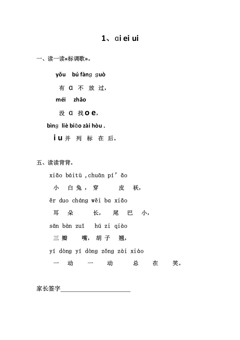 一年级语文上册1、ɑieiui（部编版）_练习题|试卷|知识点|复习提纲