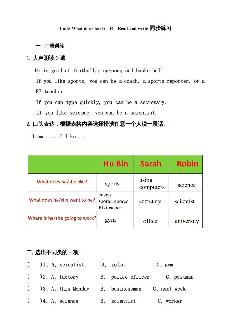 六年级英语上册同步练习Unit5WhatdoeshedoBReadandwrite练习（人教版PEP）_练习题|试卷|知识点|复习提纲