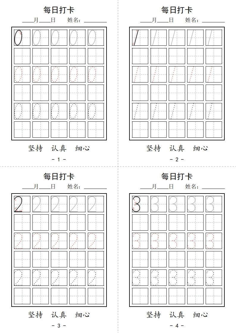 【数学】数字打卡_练习题|试卷|知识点|复习提纲