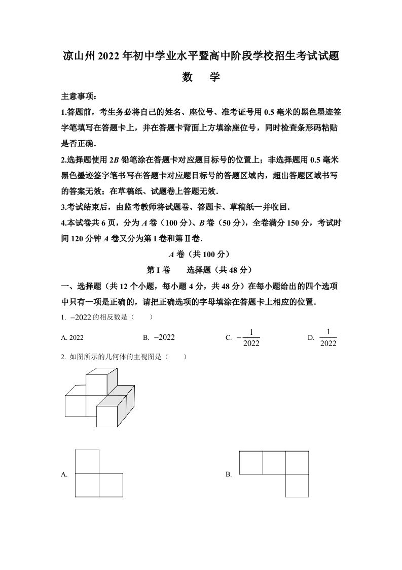 2022年四川省凉山州中考数学真题（空白卷）_练习题|试卷|知识点|复习提纲