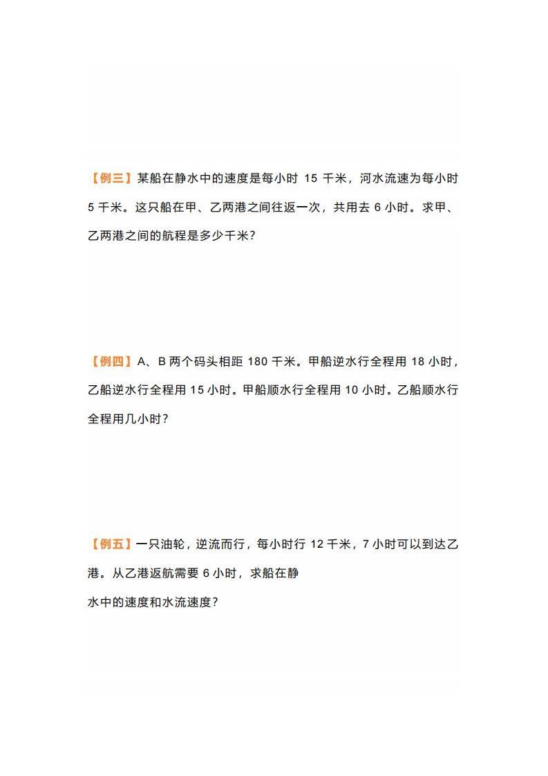 图片[2]_七年级上册数学应用题行船问题_练习题|试卷|知识点|复习提纲