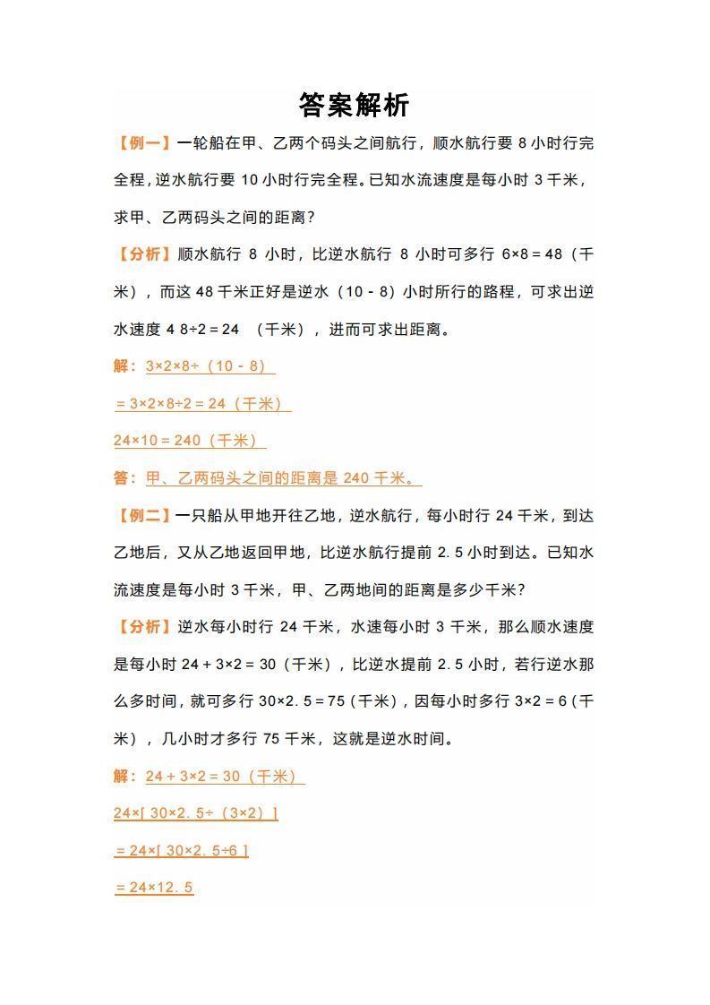 图片[3]_七年级上册数学应用题行船问题_练习题|试卷|知识点|复习提纲