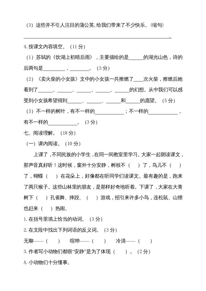 图片[3]_三年级语文上册（期末测试题）版(19)（部编版）_练习题|试卷|知识点|复习提纲