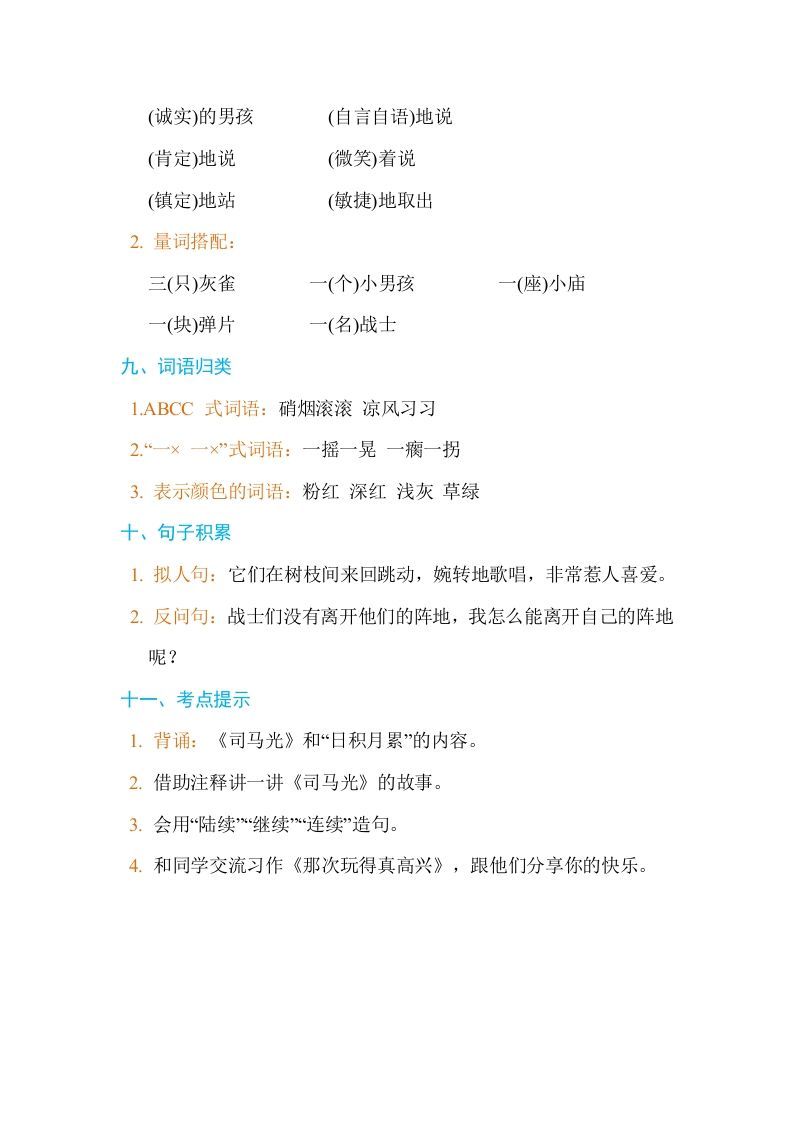 图片[3]_三年级语文上册第八单元单元知识小结（部编版）_练习题|试卷|知识点|复习提纲