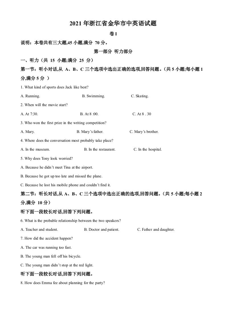 浙江省金华市2021年中考英语试题（含答案）_练习题|试卷|知识点|复习提纲