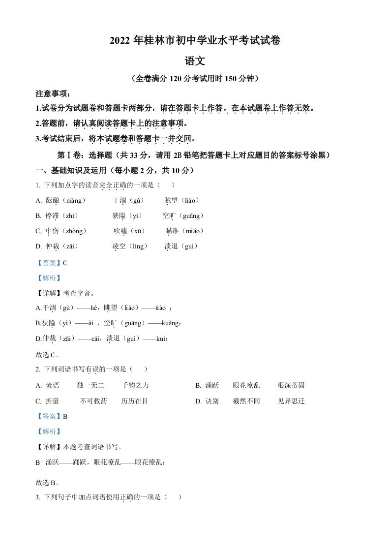 2022年广西桂林市中考语文真题（含答案）_练习题|试卷|知识点|复习提纲