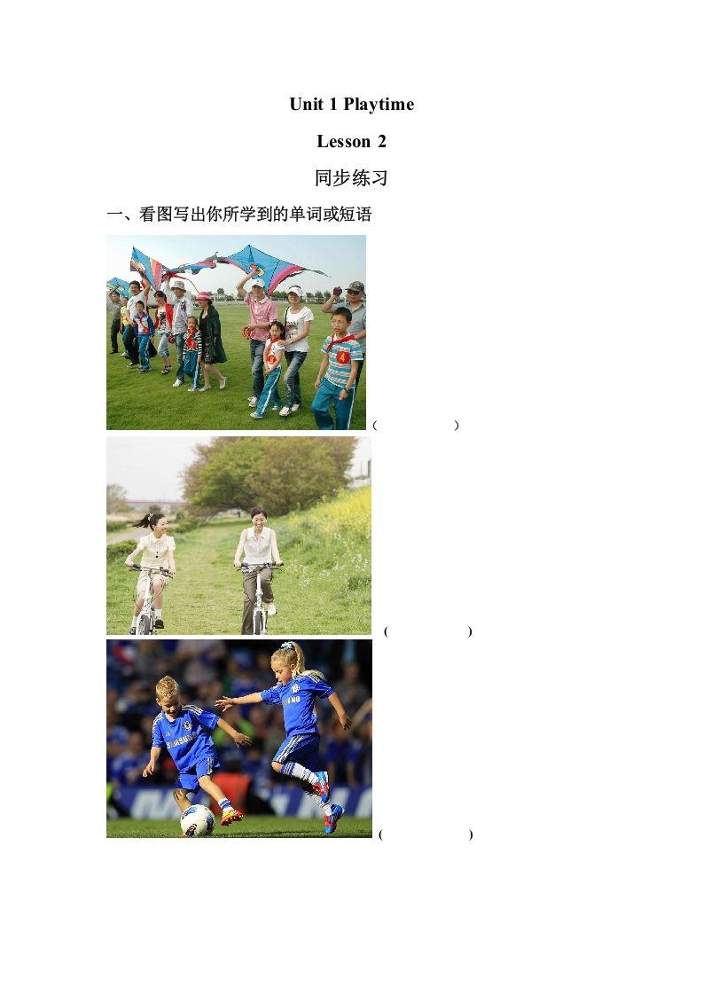 二年级英语下册Unit1PlaytimeLesson2同步练习3（人教版）_练习题|试卷|知识点|复习提纲