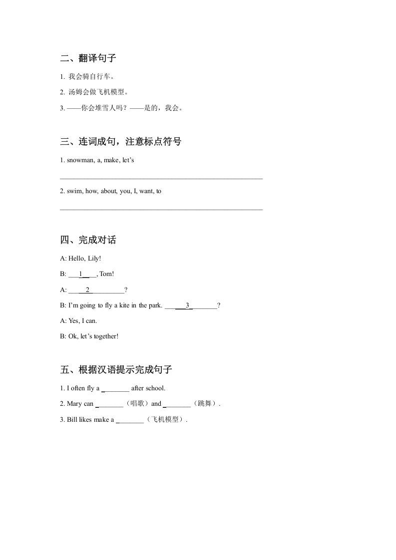 图片[2]_二年级英语下册Unit1PlaytimeLesson2同步练习3（人教版）_练习题|试卷|知识点|复习提纲