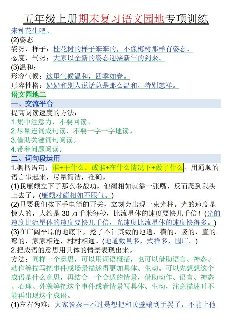 图片[2]_【期末复习语文园地专项训练（答案）】五上语文_练习题|试卷|知识点|复习提纲