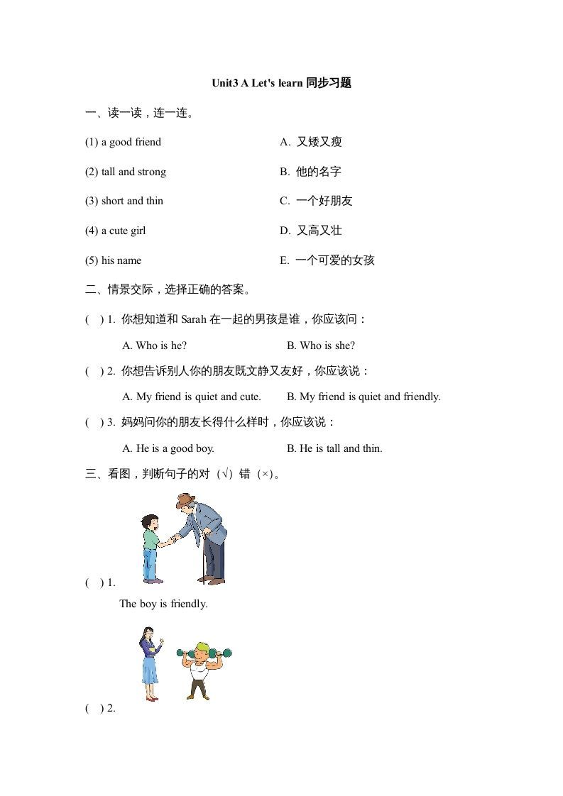 四年级英语上册Unit3_A_Let’s_learn同步习题（人教版一起点）_练习题|试卷|知识点|复习提纲