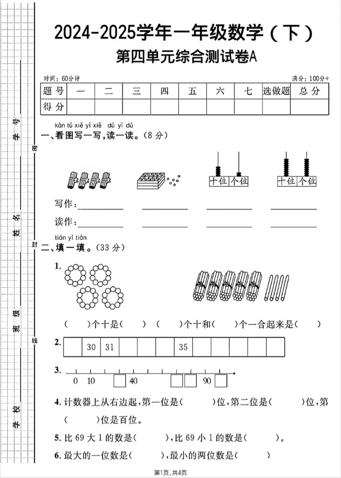 人教版一年级下册数学第四单元《100以内的口算加减法》测试卷_练习题|试卷|知识点|复习提纲