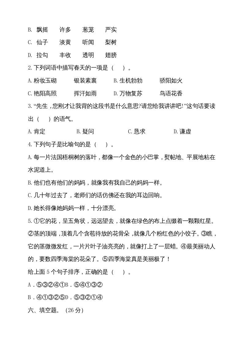 图片[2]_三年级语文上册（期末测试题）版(18)（部编版）_练习题|试卷|知识点|复习提纲