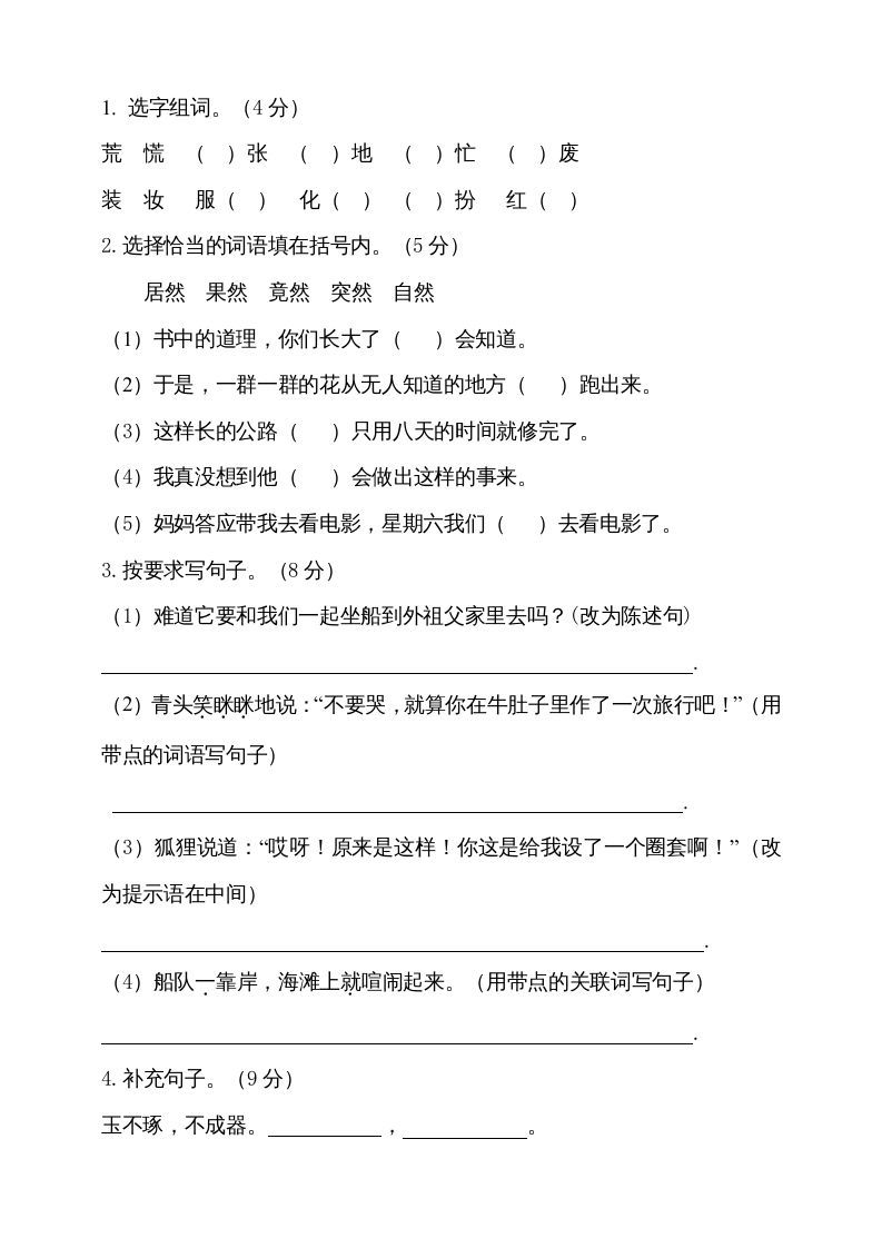 图片[3]_三年级语文上册（期末测试题）版(18)（部编版）_练习题|试卷|知识点|复习提纲