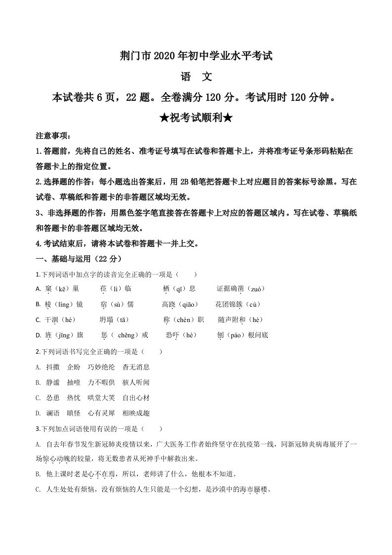 湖北省荆门市2020年中考语文试题（空白卷）_练习题|试卷|知识点|复习提纲