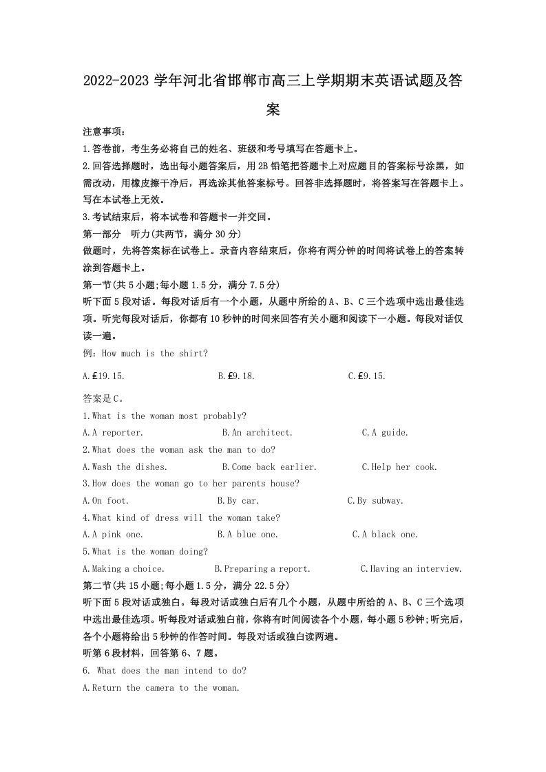 2022-2023学年河北省邯郸市高三上学期期末英语试题及答案(Word版)_练习题|试卷|知识点|复习提纲