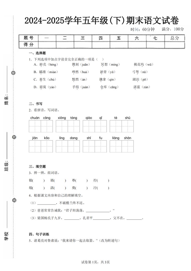 24-25五下语文期末试卷四（含答案8页）_练习题|试卷|知识点|复习提纲