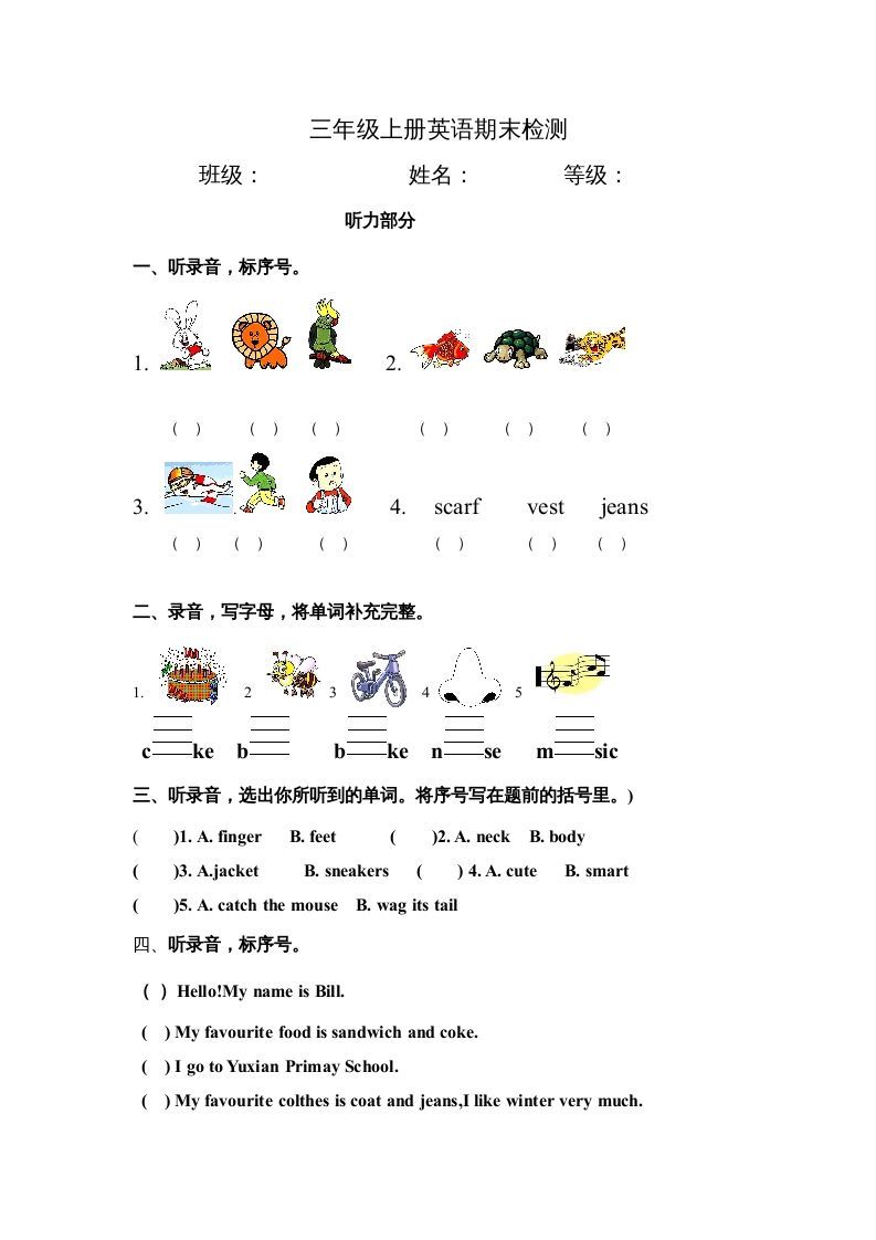 三年级英语上册期末检测（人教版一起点）_练习题|试卷|知识点|复习提纲